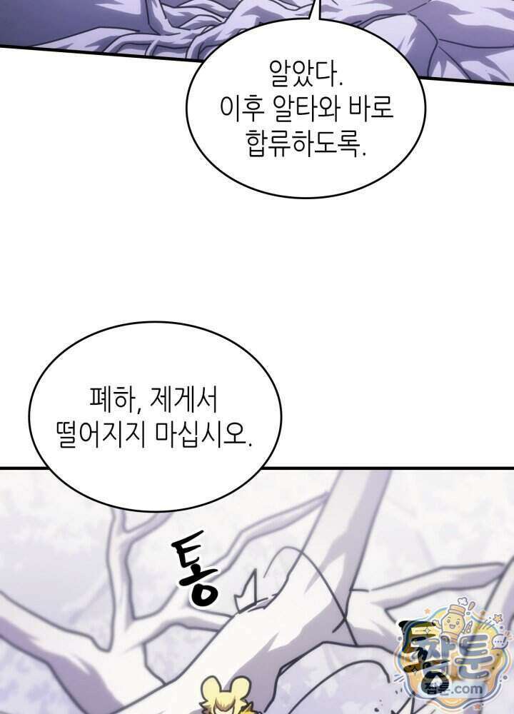보스 몹답게 행동하세요, 스왈로우 씨! 137화 69