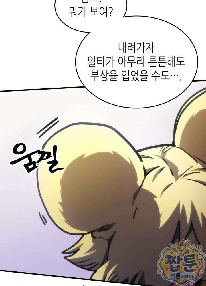 보스 몹답게 행동하세요, 스왈로우 씨! 137화 71