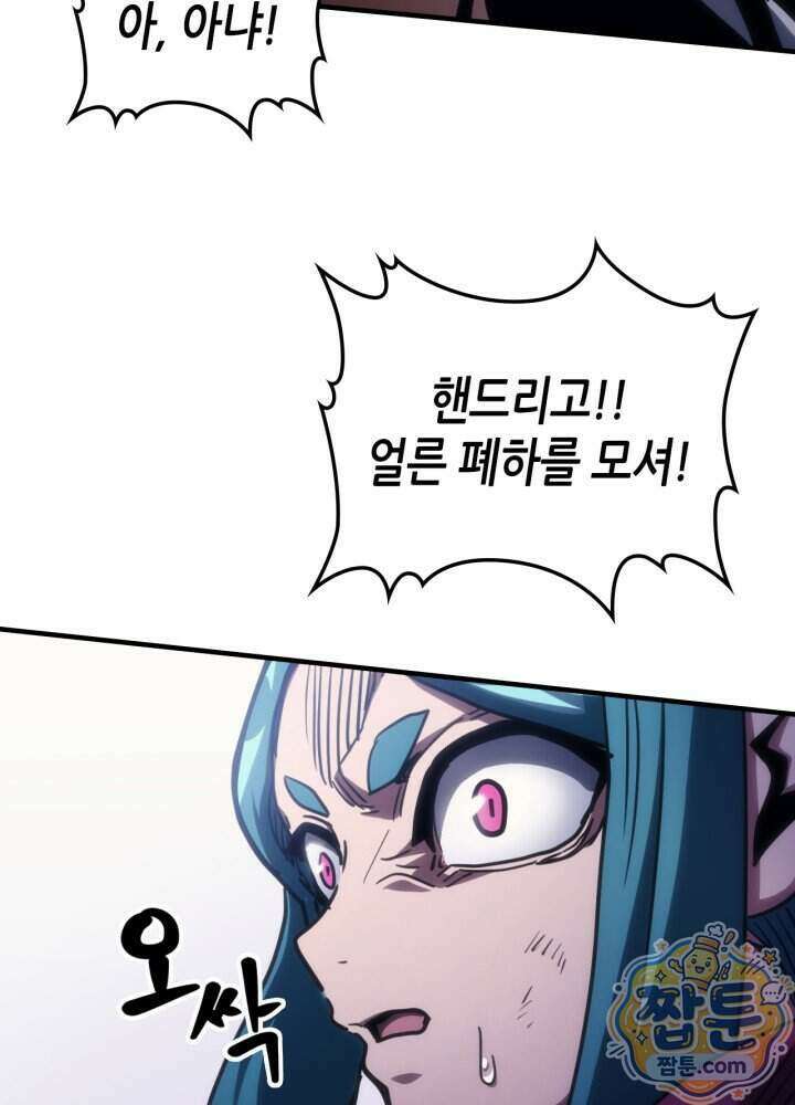 보스 몹답게 행동하세요, 스왈로우 씨! 137화 75