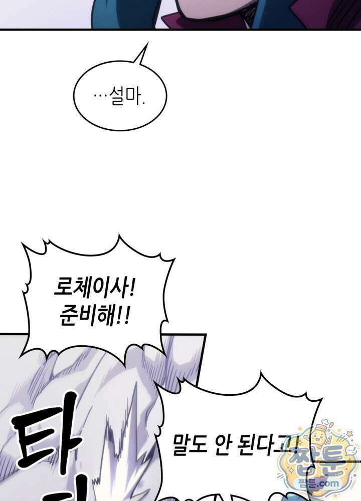 보스 몹답게 행동하세요, 스왈로우 씨! 137화 76
