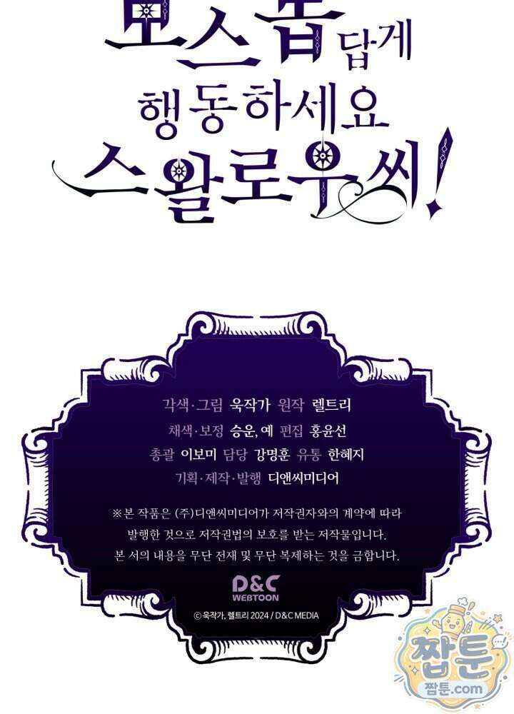 보스 몹답게 행동하세요, 스왈로우 씨! 137화 91