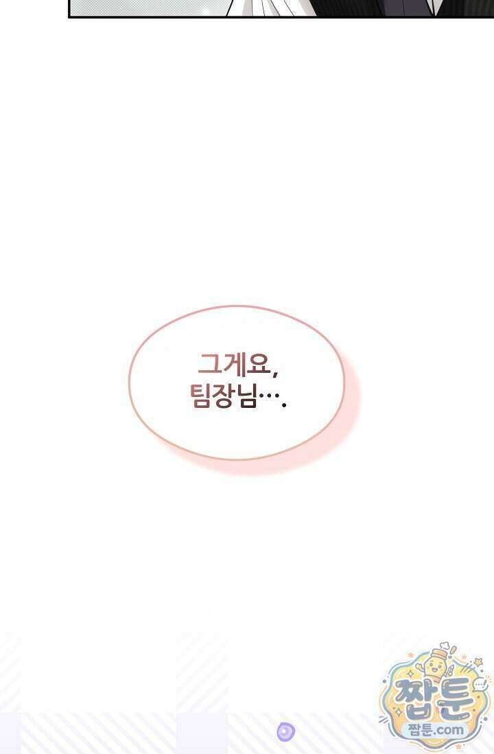 밤의 팀장님 [19세 완전판] 26화 7
