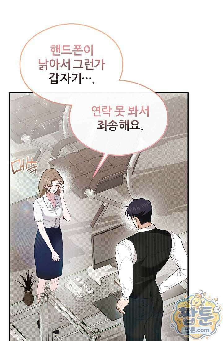밤의 팀장님 [19세 완전판] 26화 11
