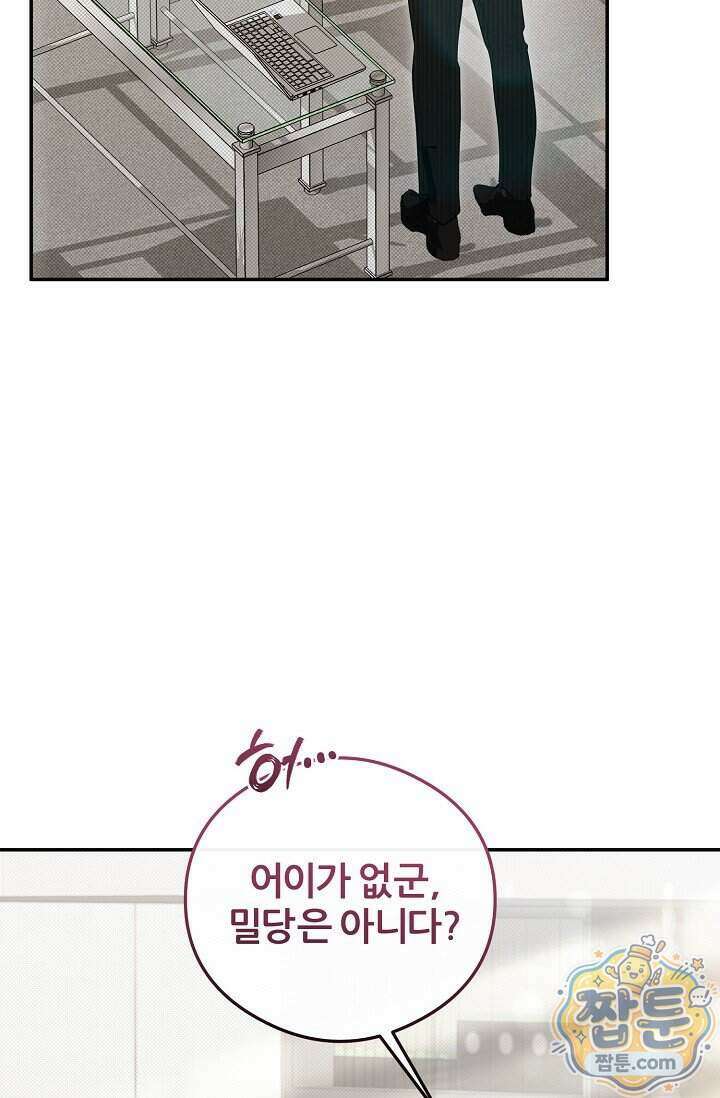 밤의 팀장님 [19세 완전판] 26화 12