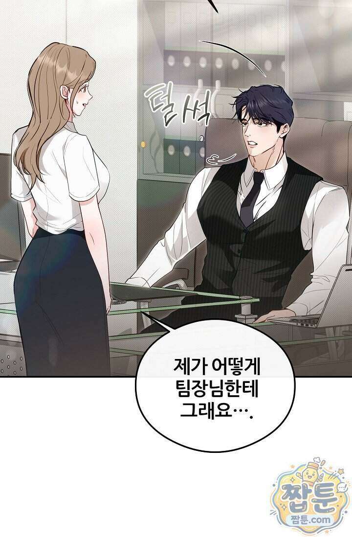 밤의 팀장님 [19세 완전판] 26화 13