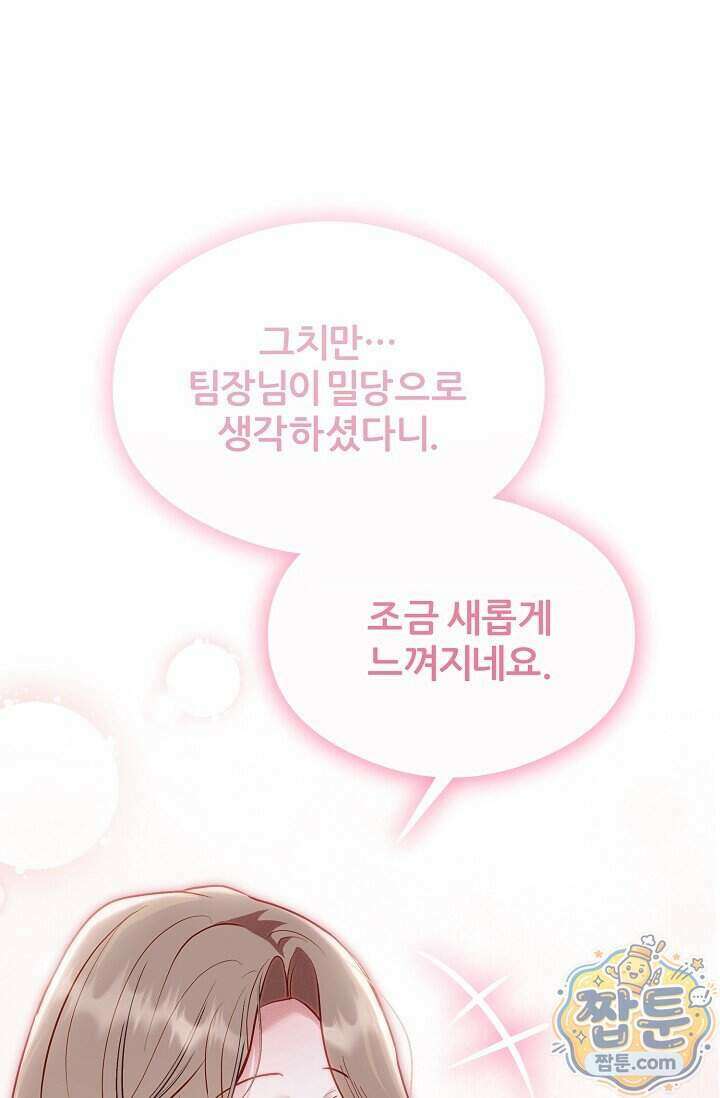 밤의 팀장님 [19세 완전판] 26화 14