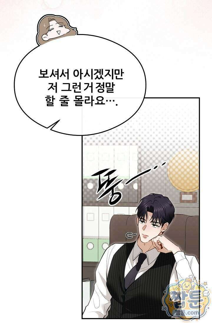 밤의 팀장님 [19세 완전판] 26화 16