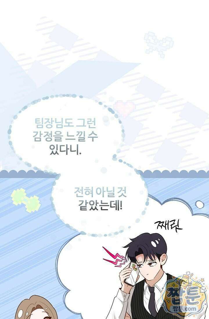 밤의 팀장님 [19세 완전판] 26화 17