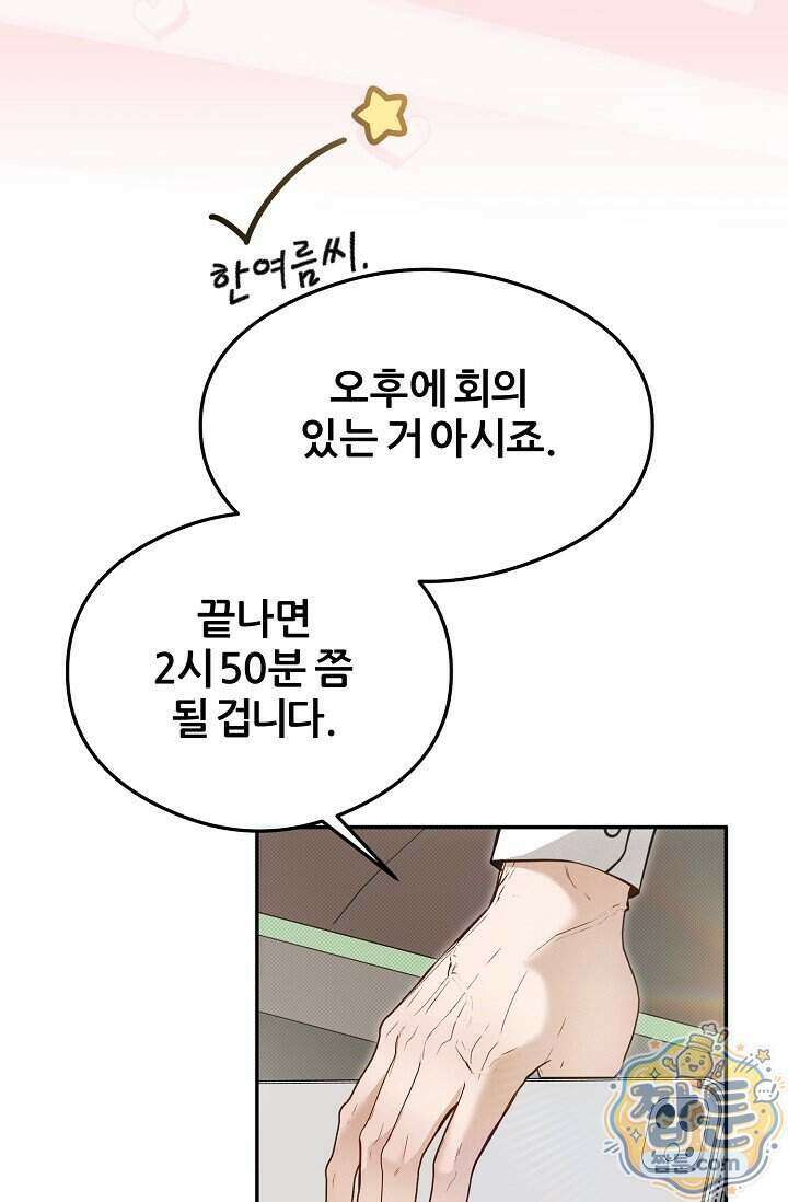 밤의 팀장님 [19세 완전판] 26화 20
