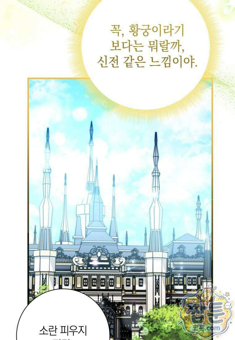 백작가의 사랑받는 작은 주인님 36화 4