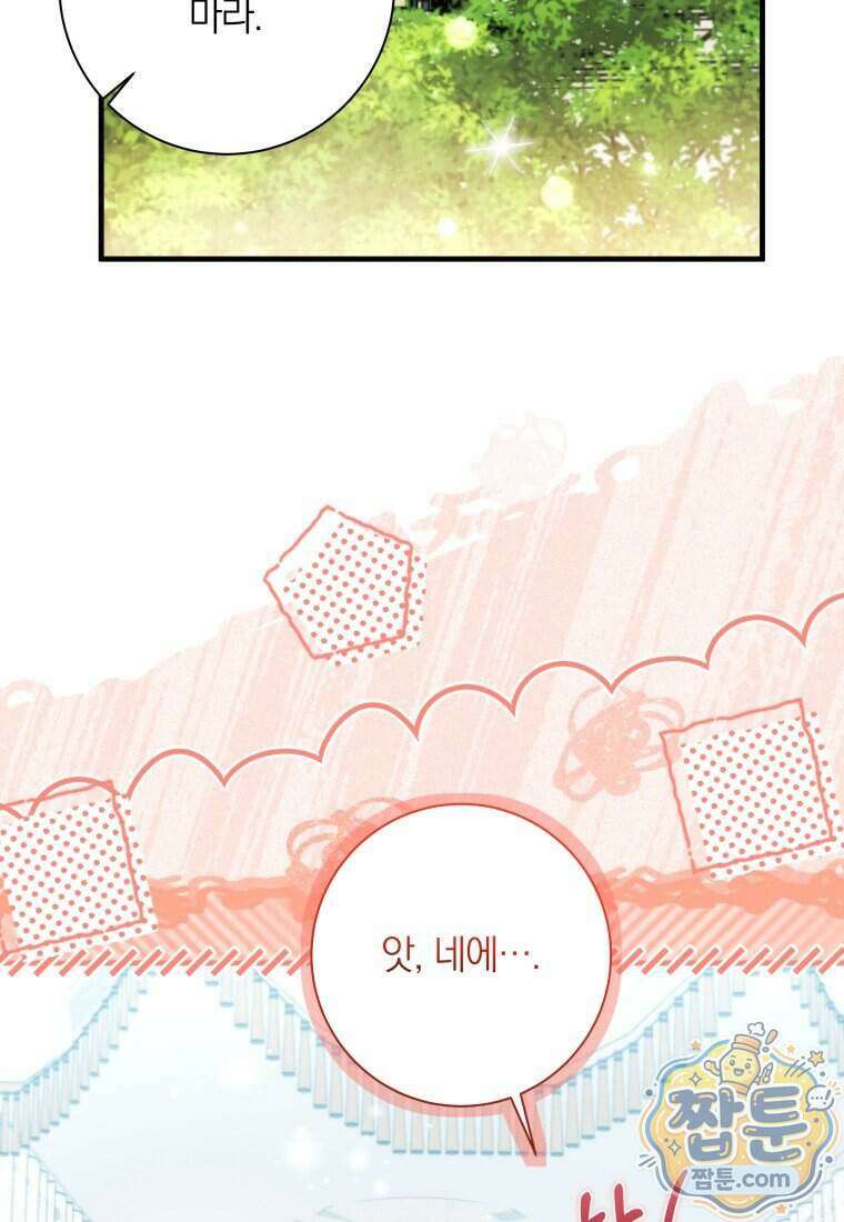 백작가의 사랑받는 작은 주인님 36화 5