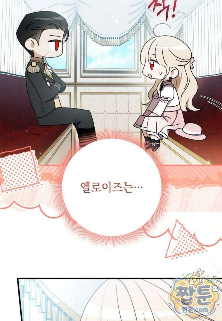 백작가의 사랑받는 작은 주인님 36화 6