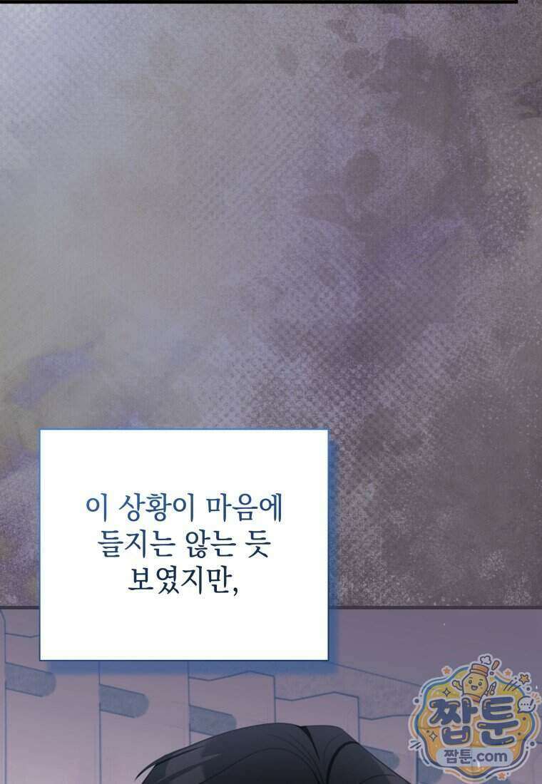 백작가의 사랑받는 작은 주인님 36화 9