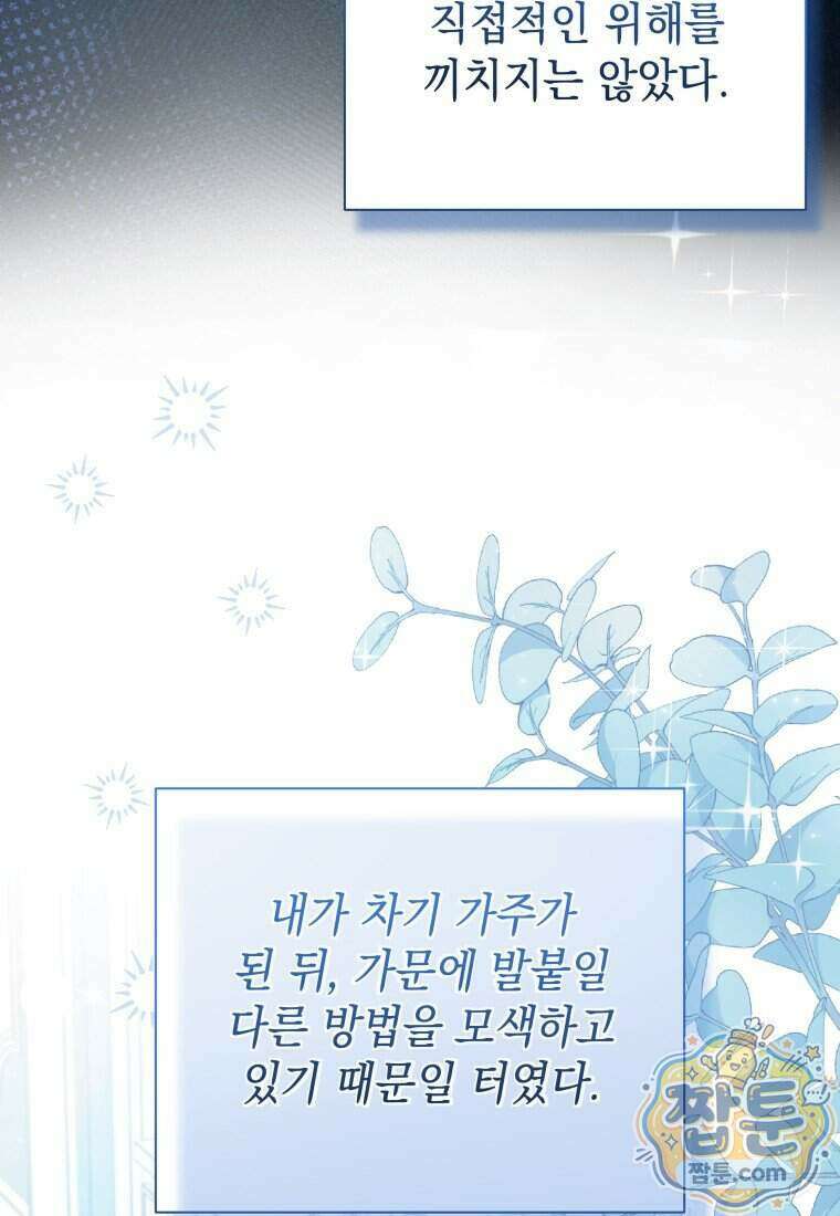 백작가의 사랑받는 작은 주인님 36화 11