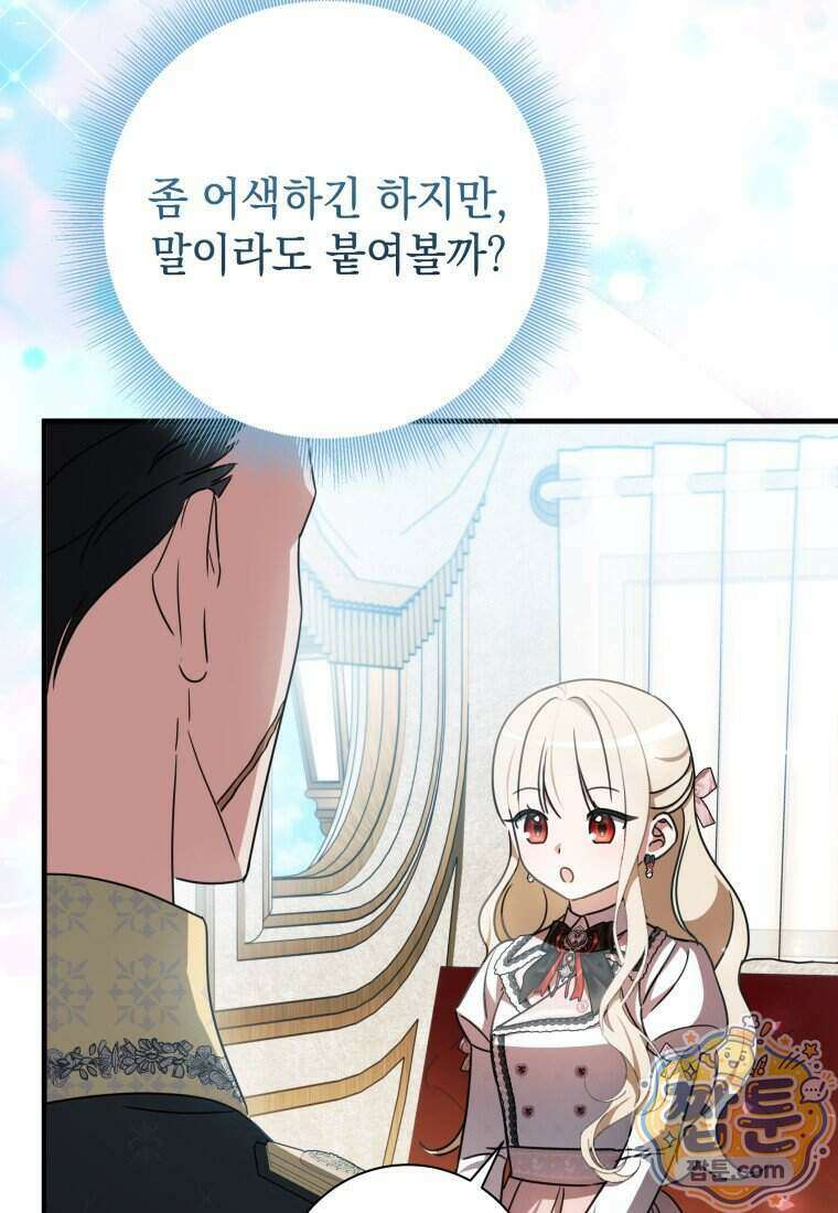 백작가의 사랑받는 작은 주인님 36화 14