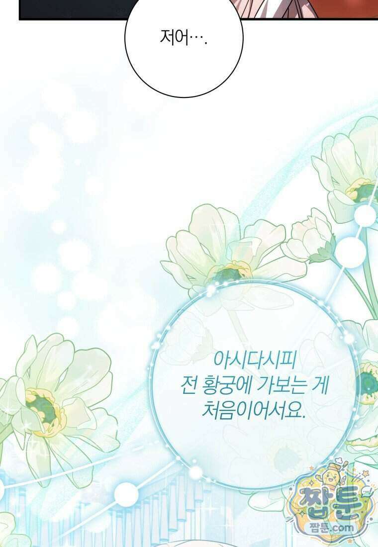 백작가의 사랑받는 작은 주인님 36화 15