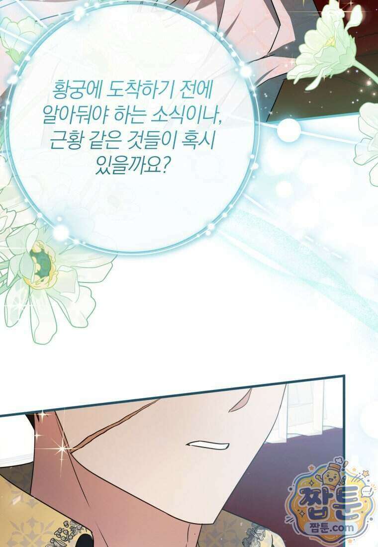 백작가의 사랑받는 작은 주인님 36화 17