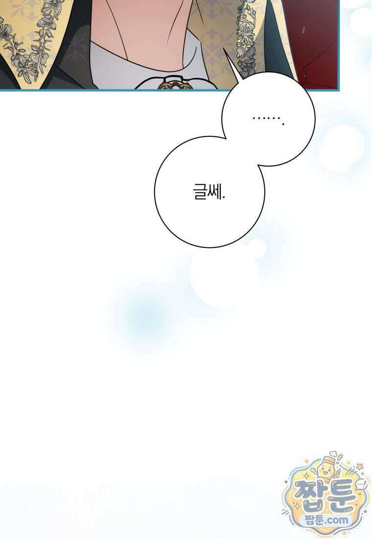 백작가의 사랑받는 작은 주인님 36화 18