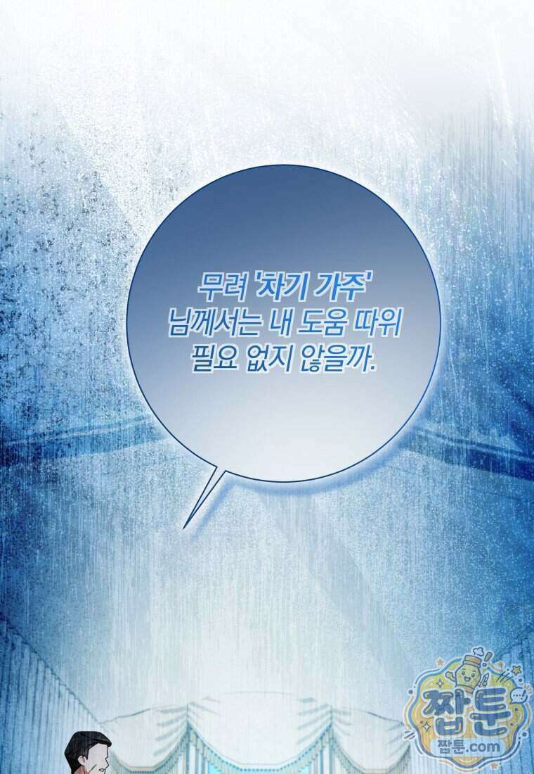 백작가의 사랑받는 작은 주인님 36화 19