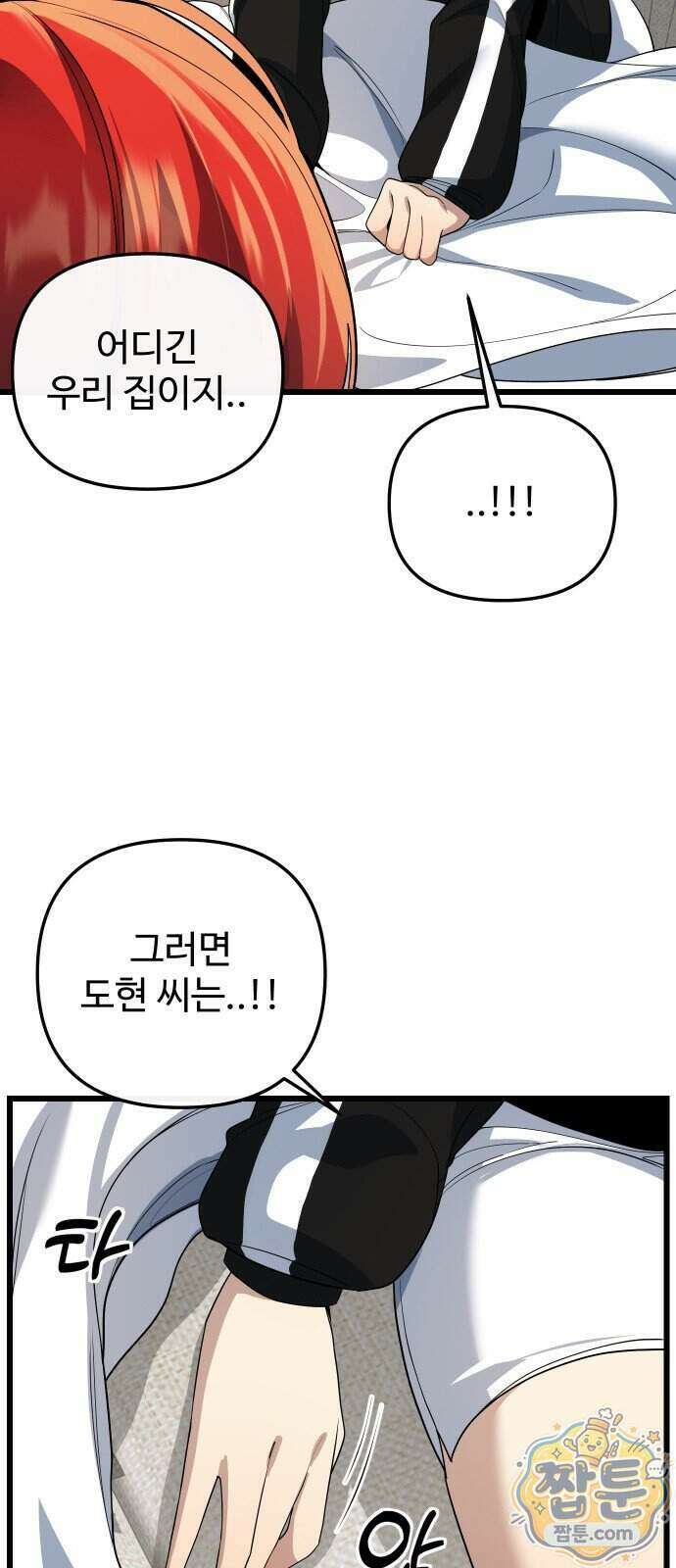 마왕의 채널 36화 4