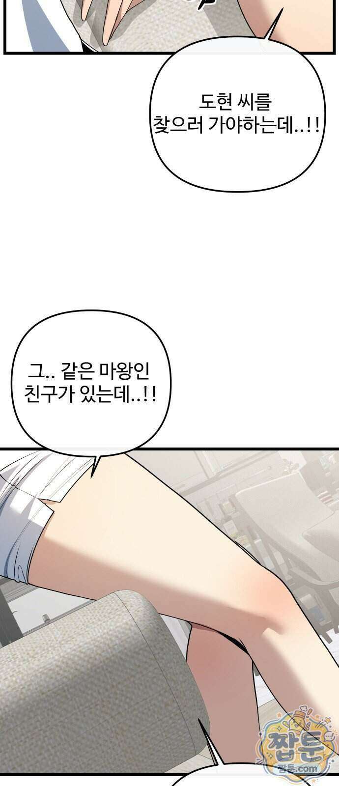 마왕의 채널 36화 5