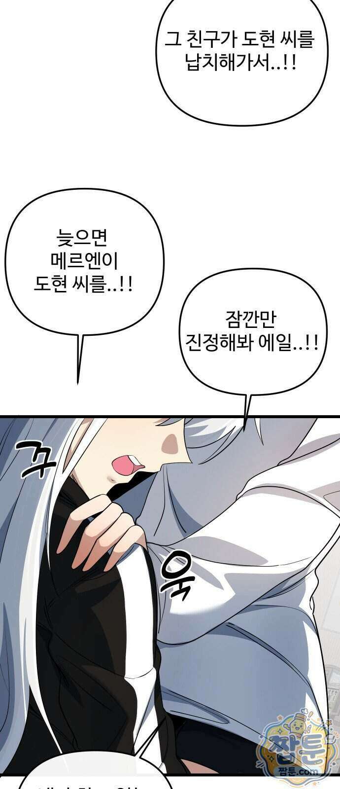 마왕의 채널 36화 6