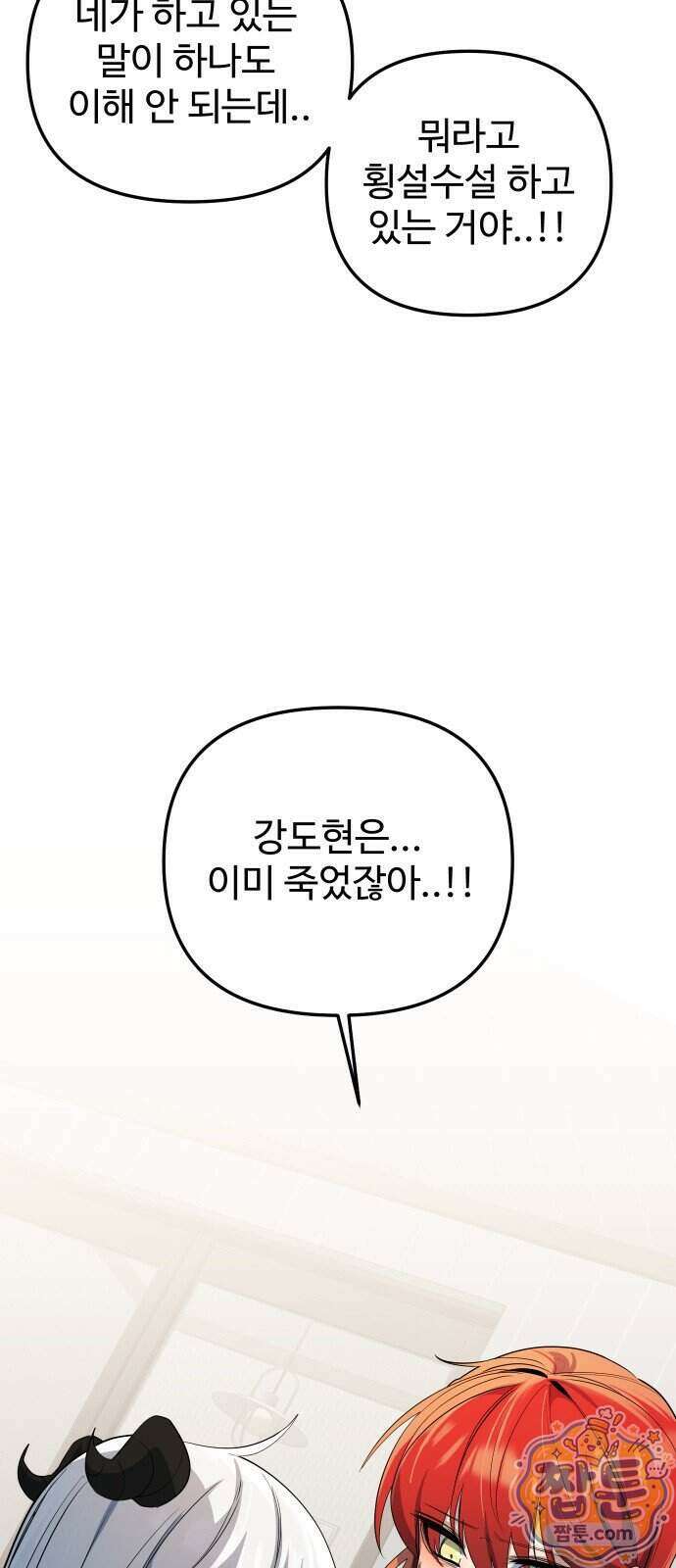 마왕의 채널 36화 7