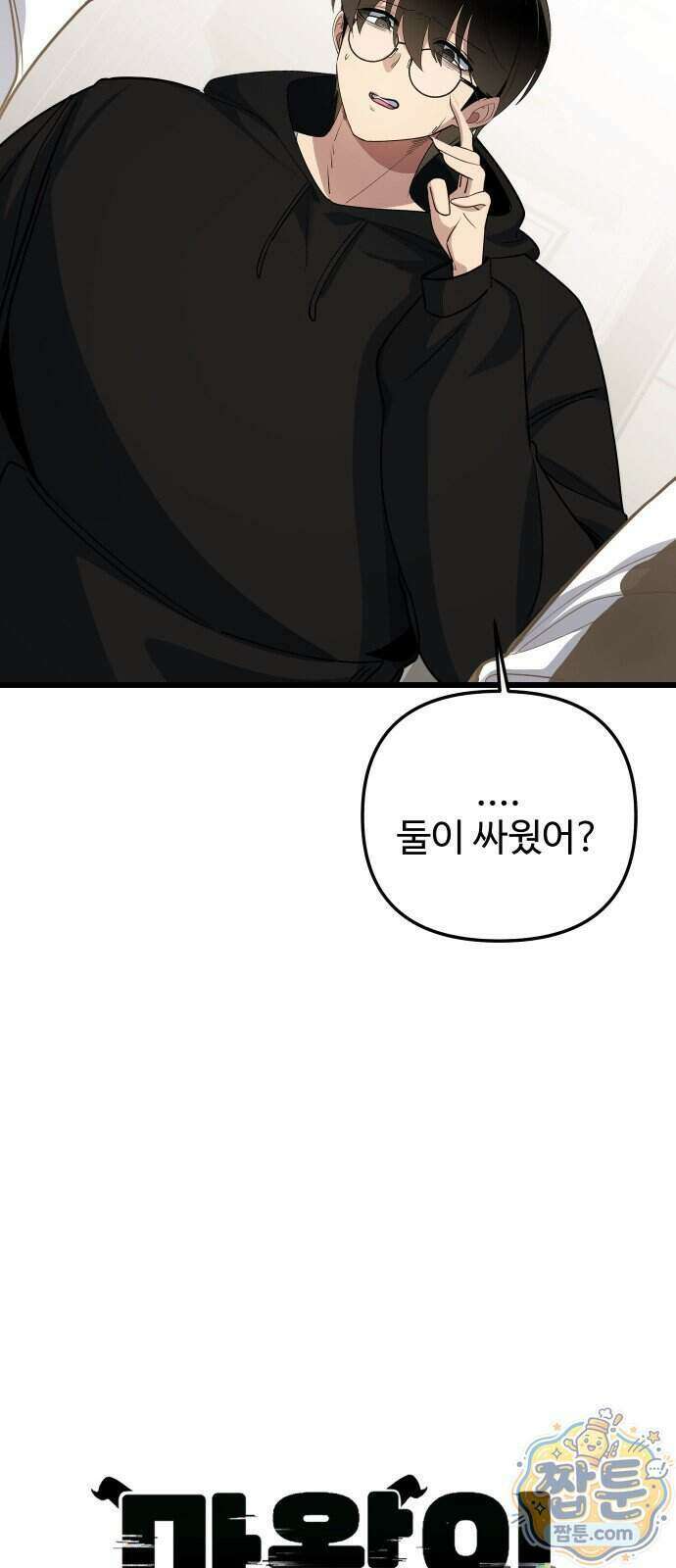 마왕의 채널 36화 16