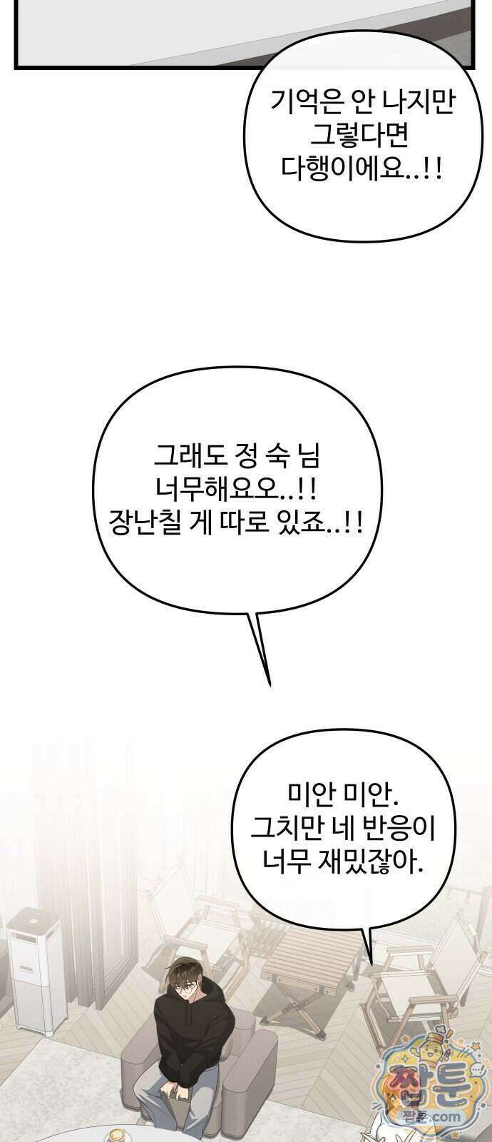 마왕의 채널 36화 18