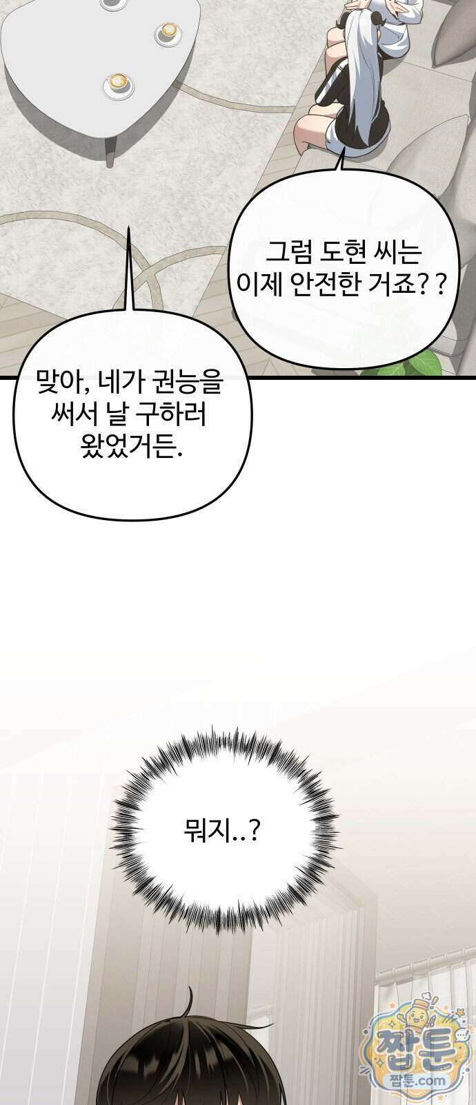 마왕의 채널 36화 19