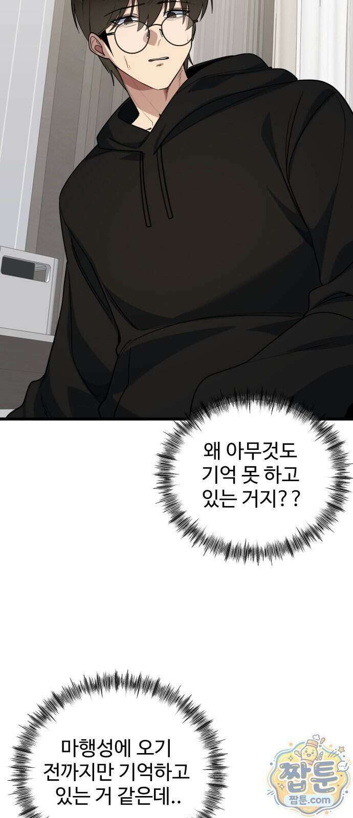 마왕의 채널 36화 20