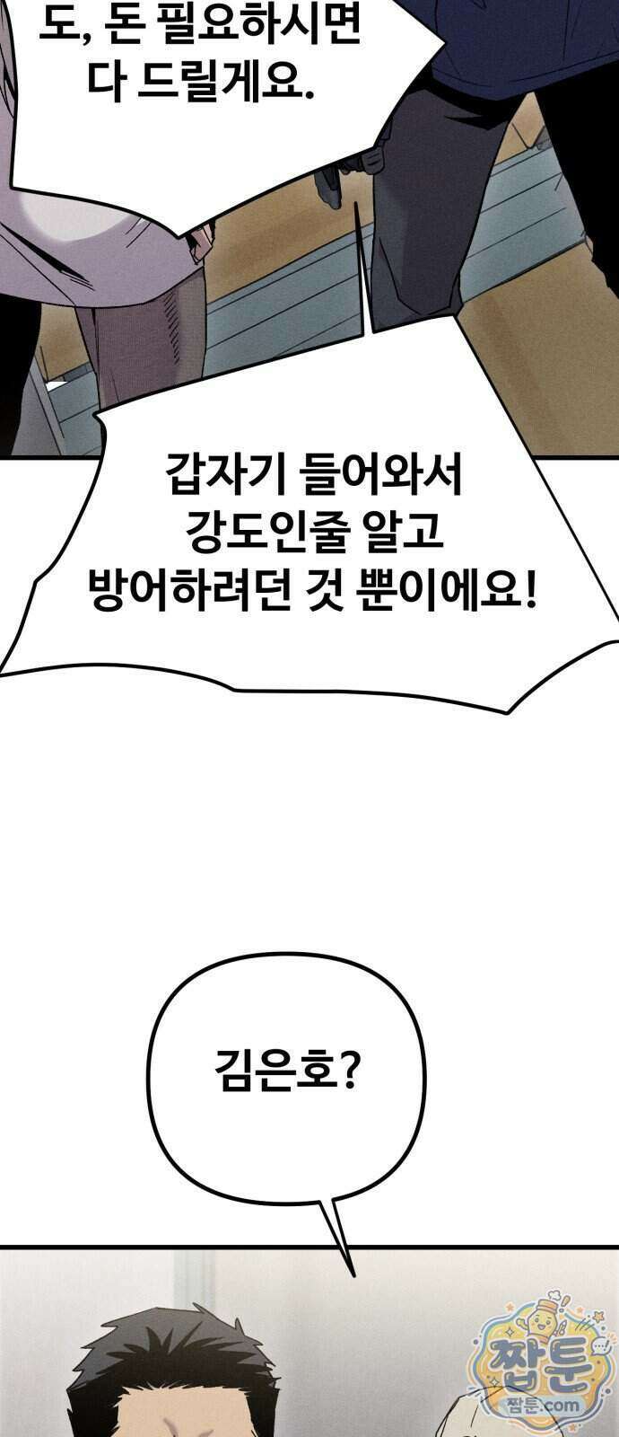 스트레이 불렛 13화 3