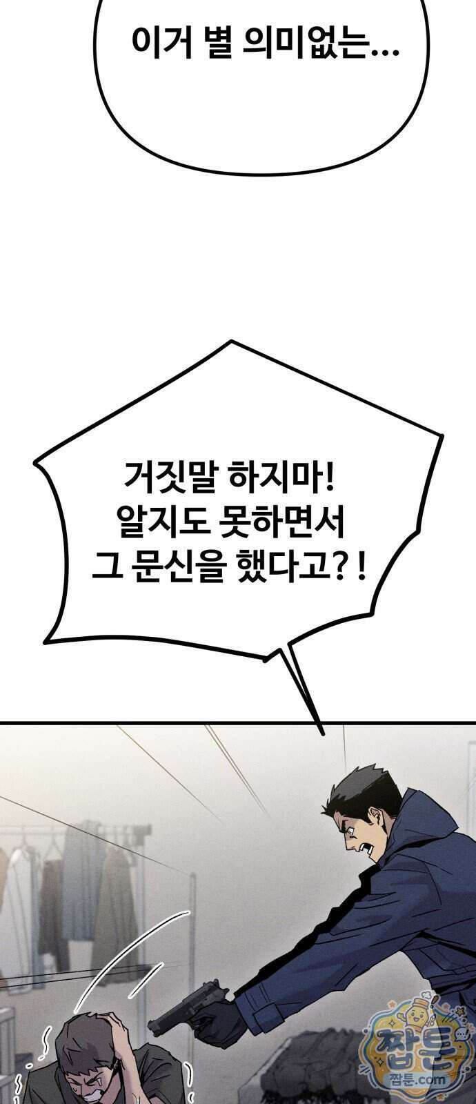 스트레이 불렛 13화 8