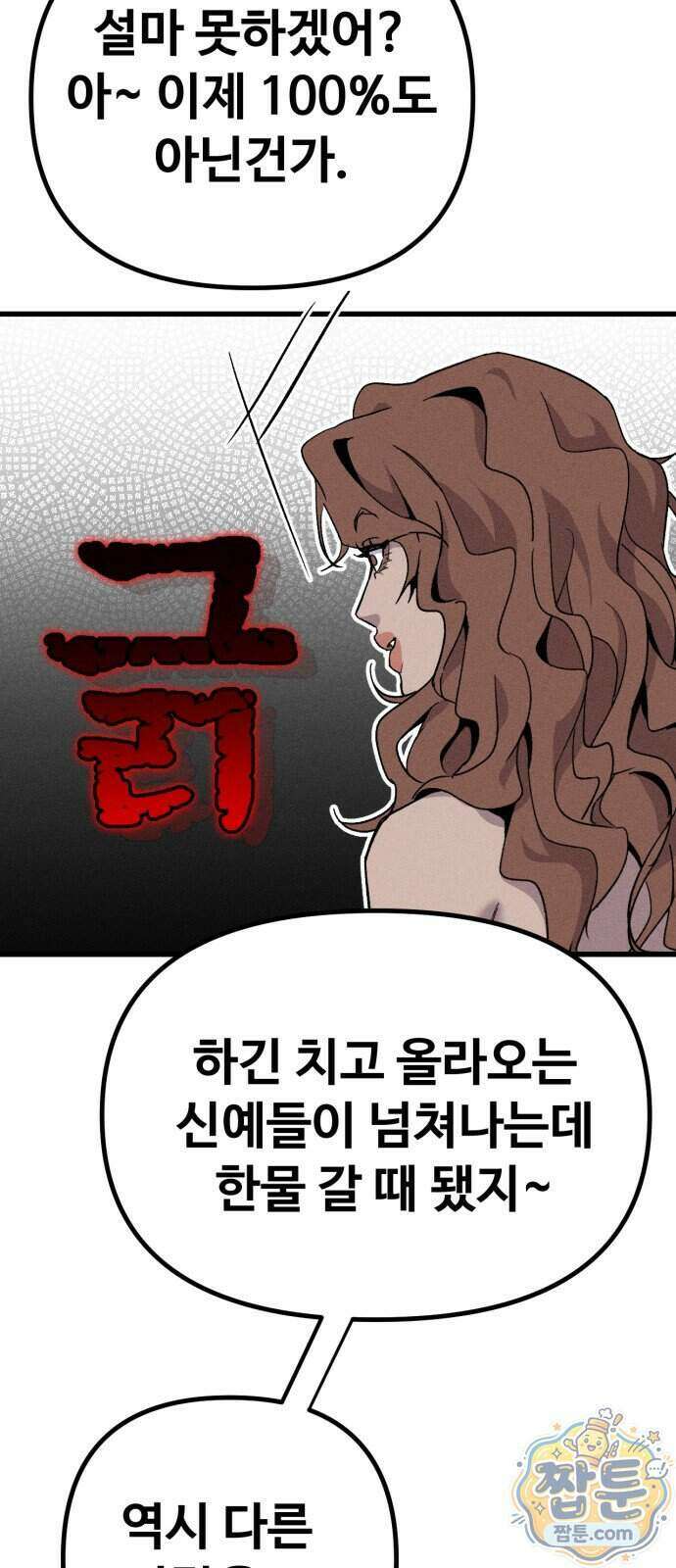 스트레이 불렛 13화 58