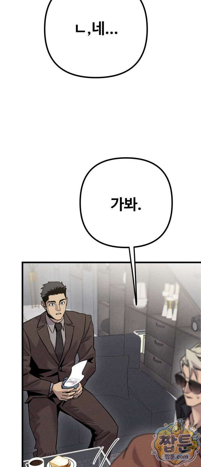 스트레이 불렛 13화 62