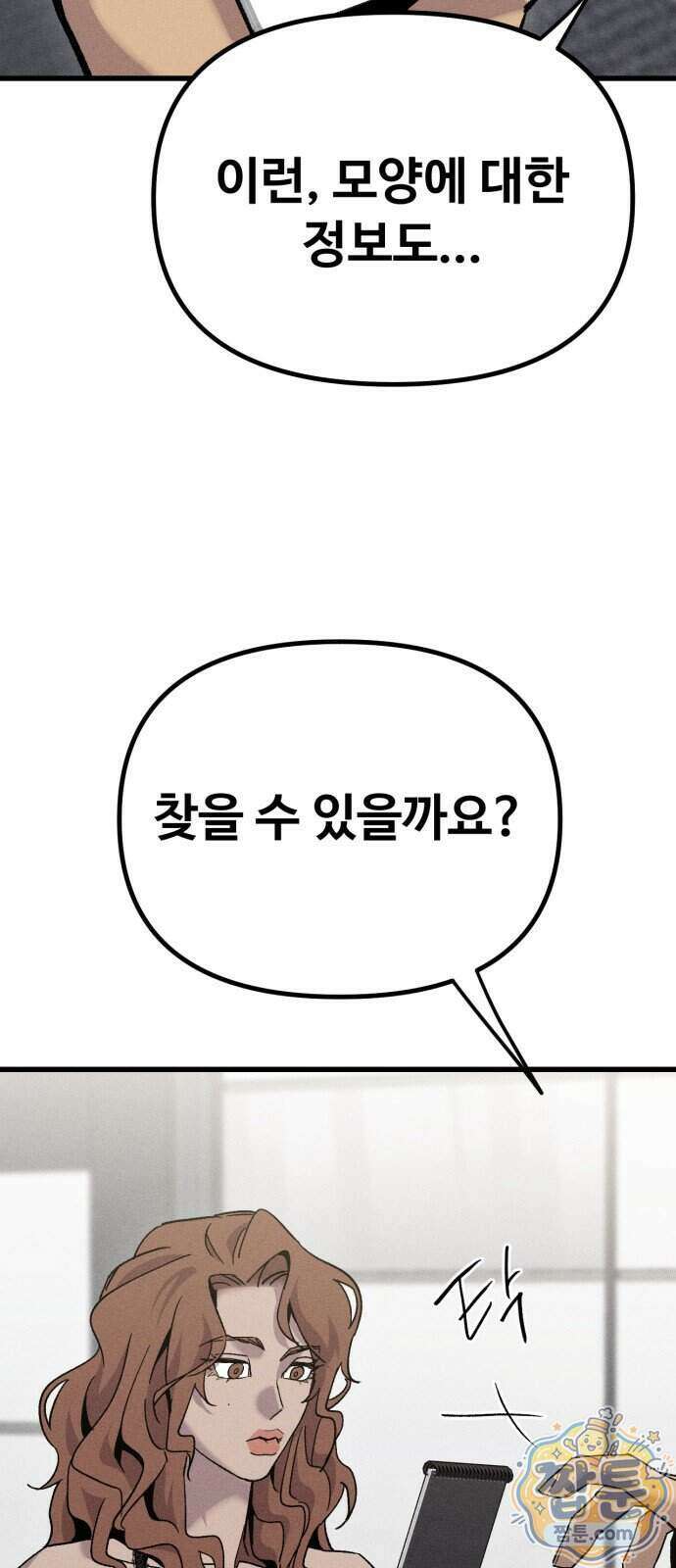 스트레이 불렛 13화 66
