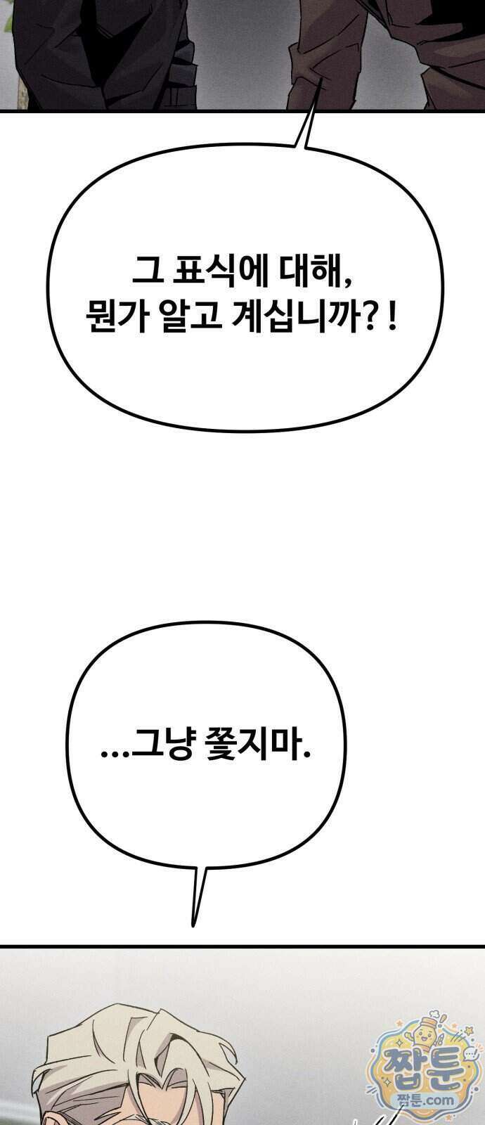 스트레이 불렛 13화 75