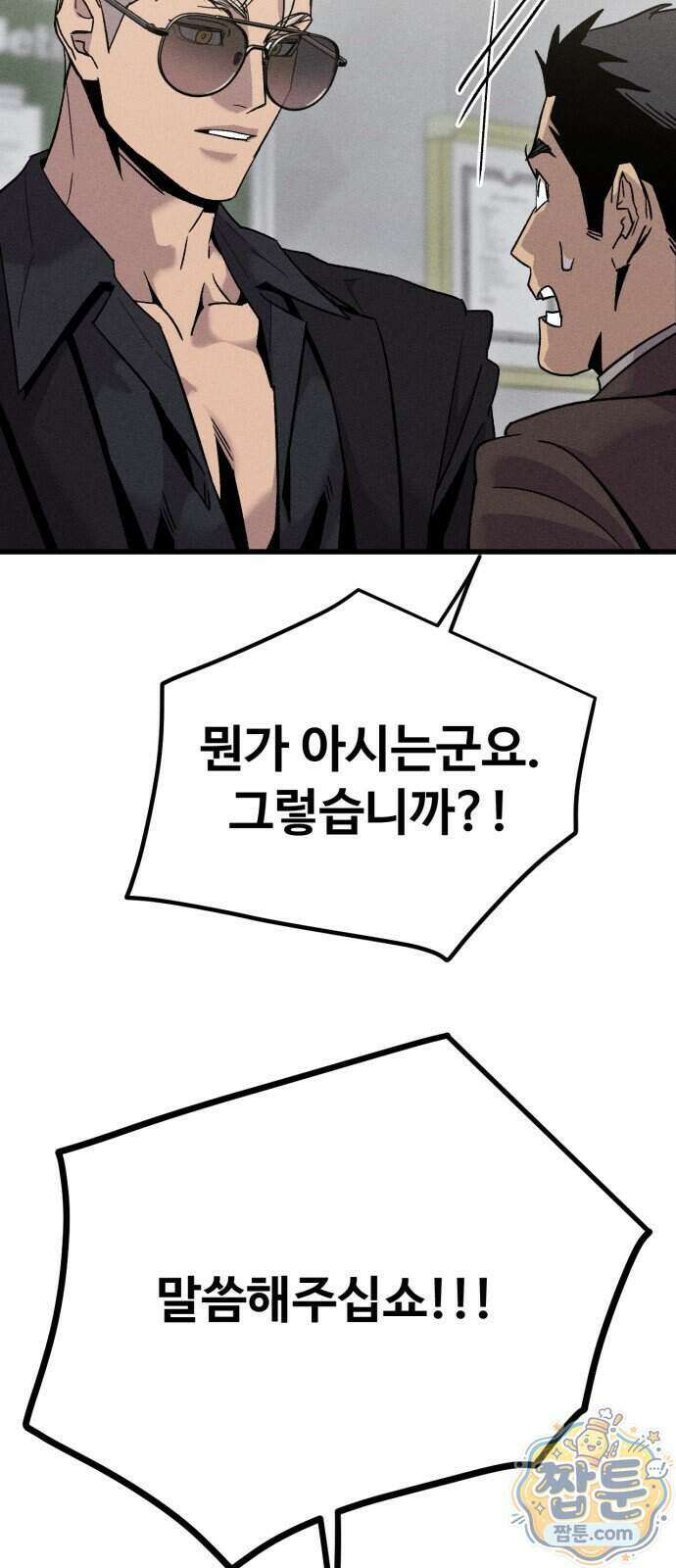 스트레이 불렛 13화 76