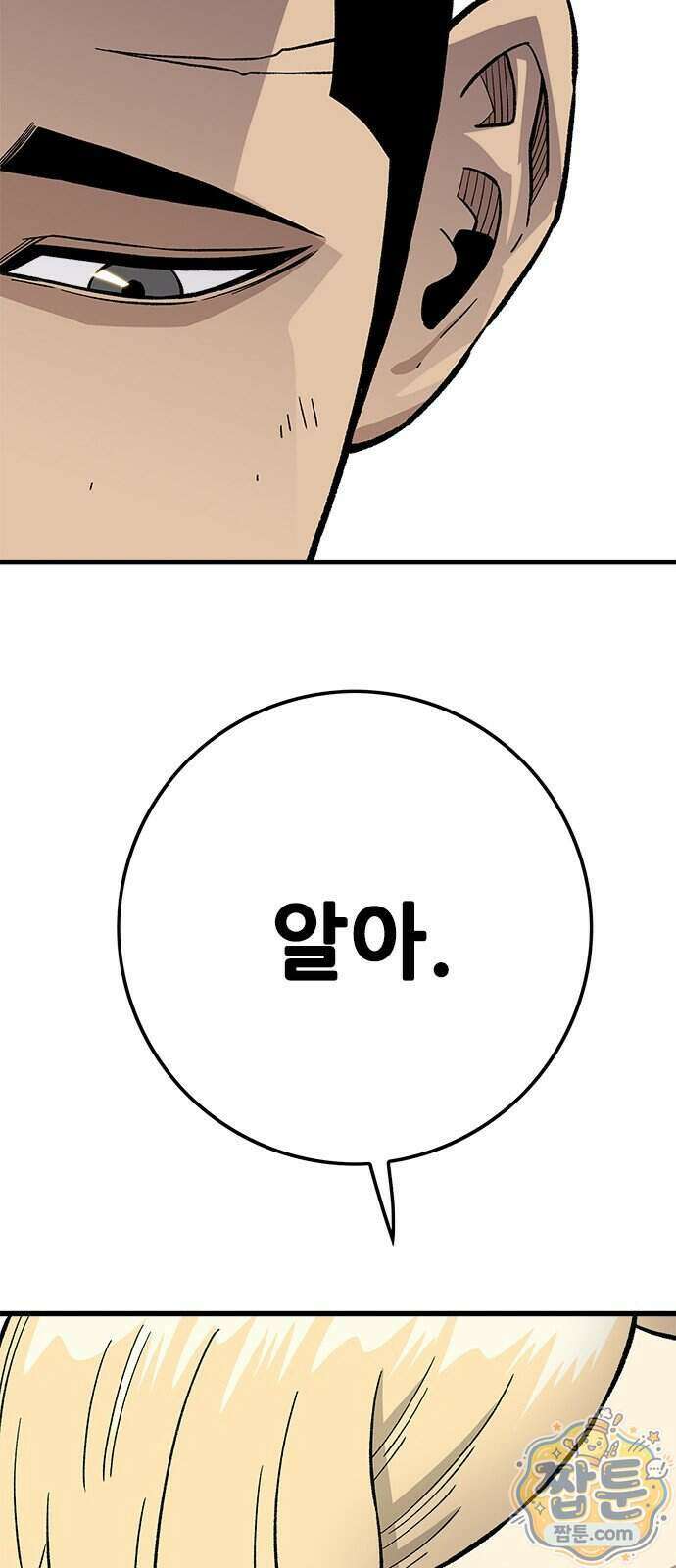마왕 마석호 46화 18