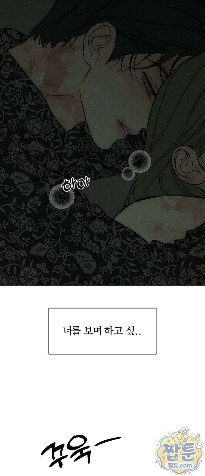 시든 꽃에 눈물을 90화 13