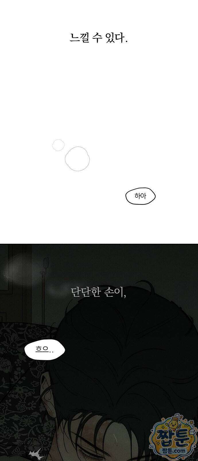 시든 꽃에 눈물을 90화 16