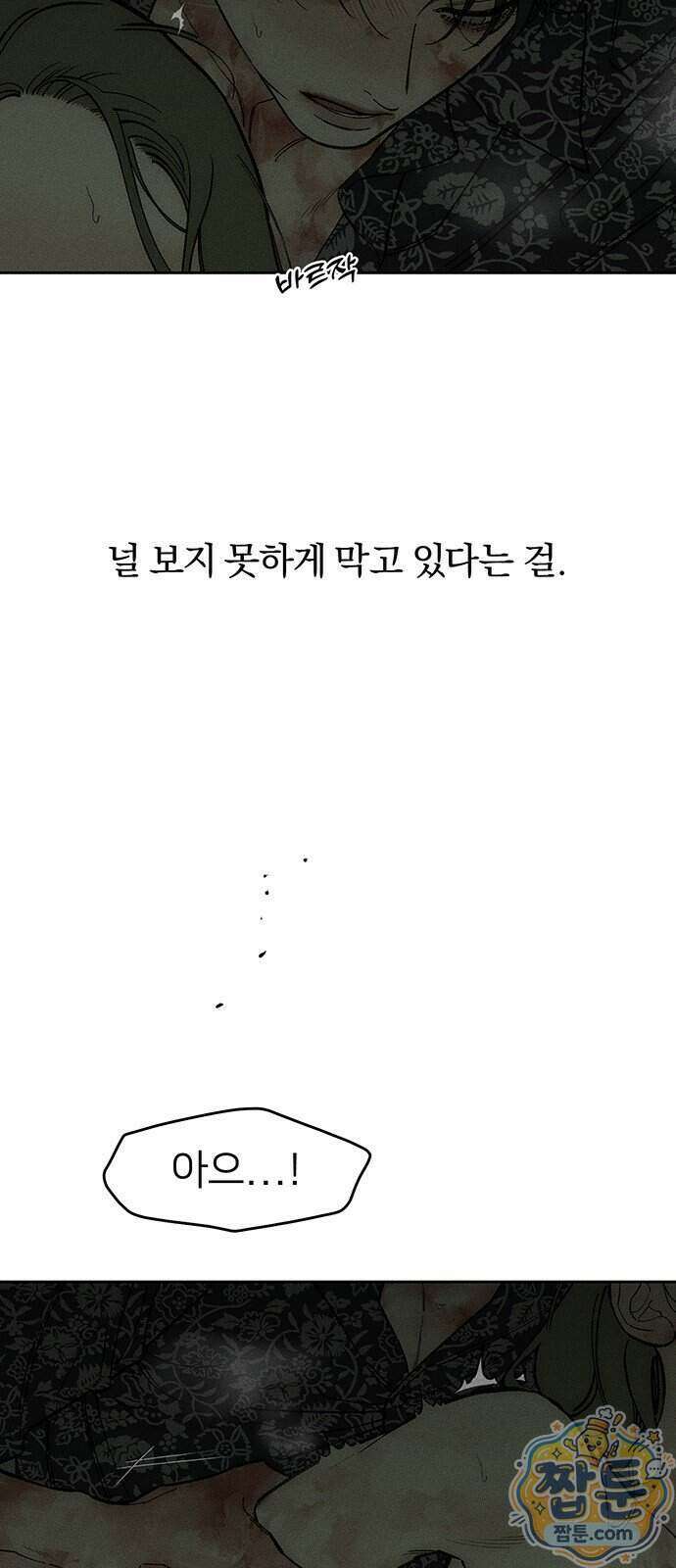 시든 꽃에 눈물을 90화 17