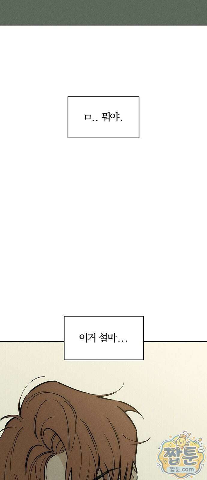 시든 꽃에 눈물을 100화 5