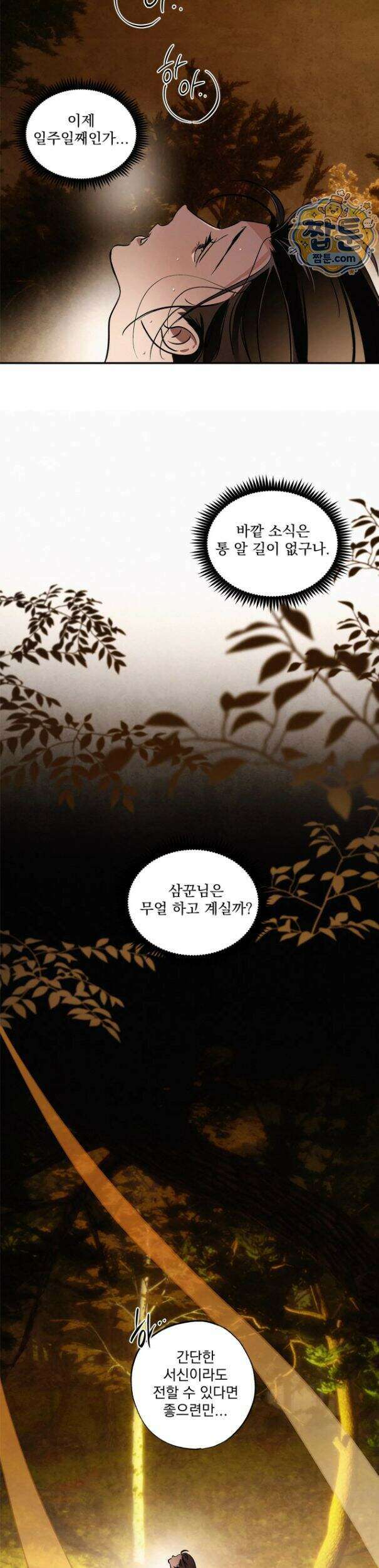신결 40화 3