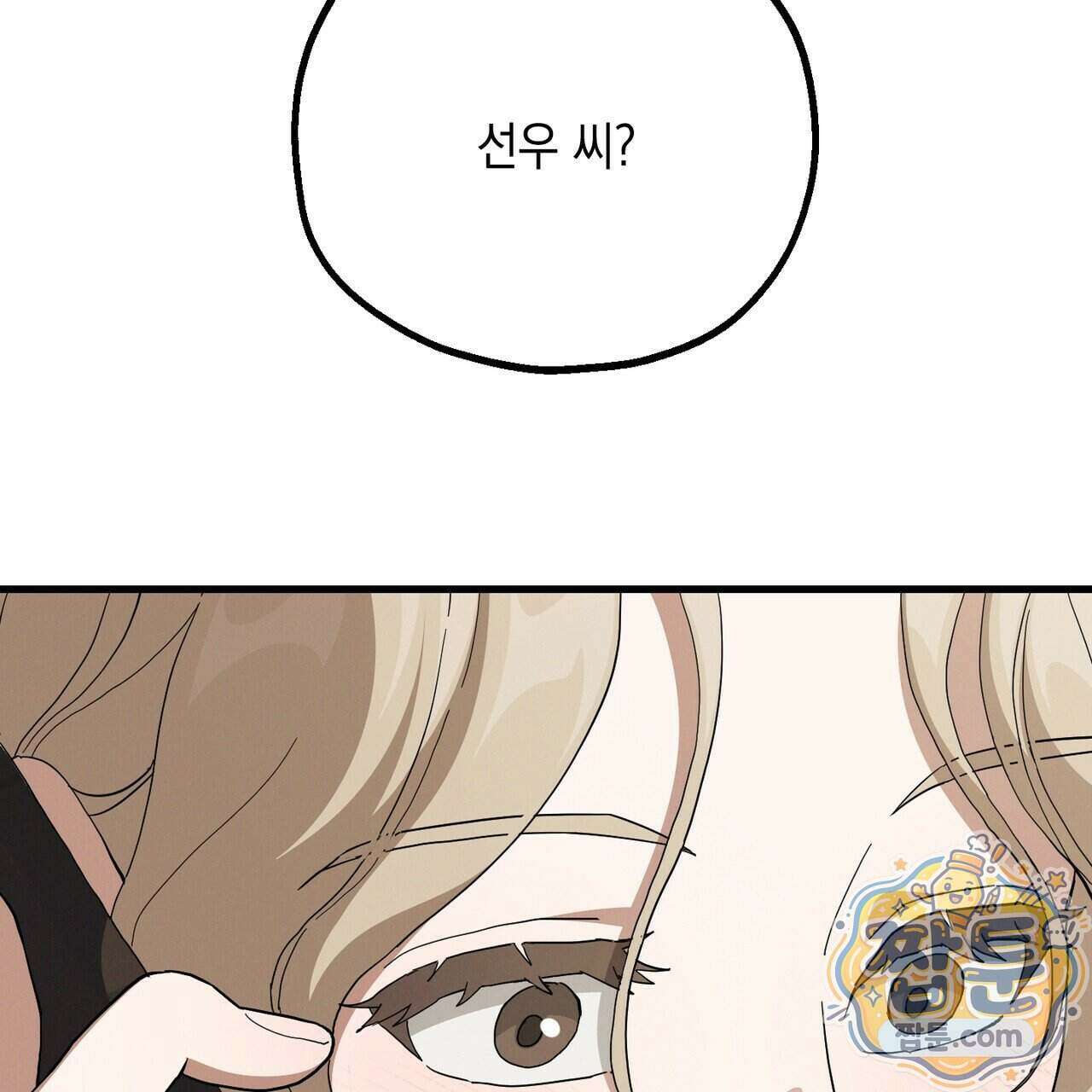 헥사곤 러브 11화 3