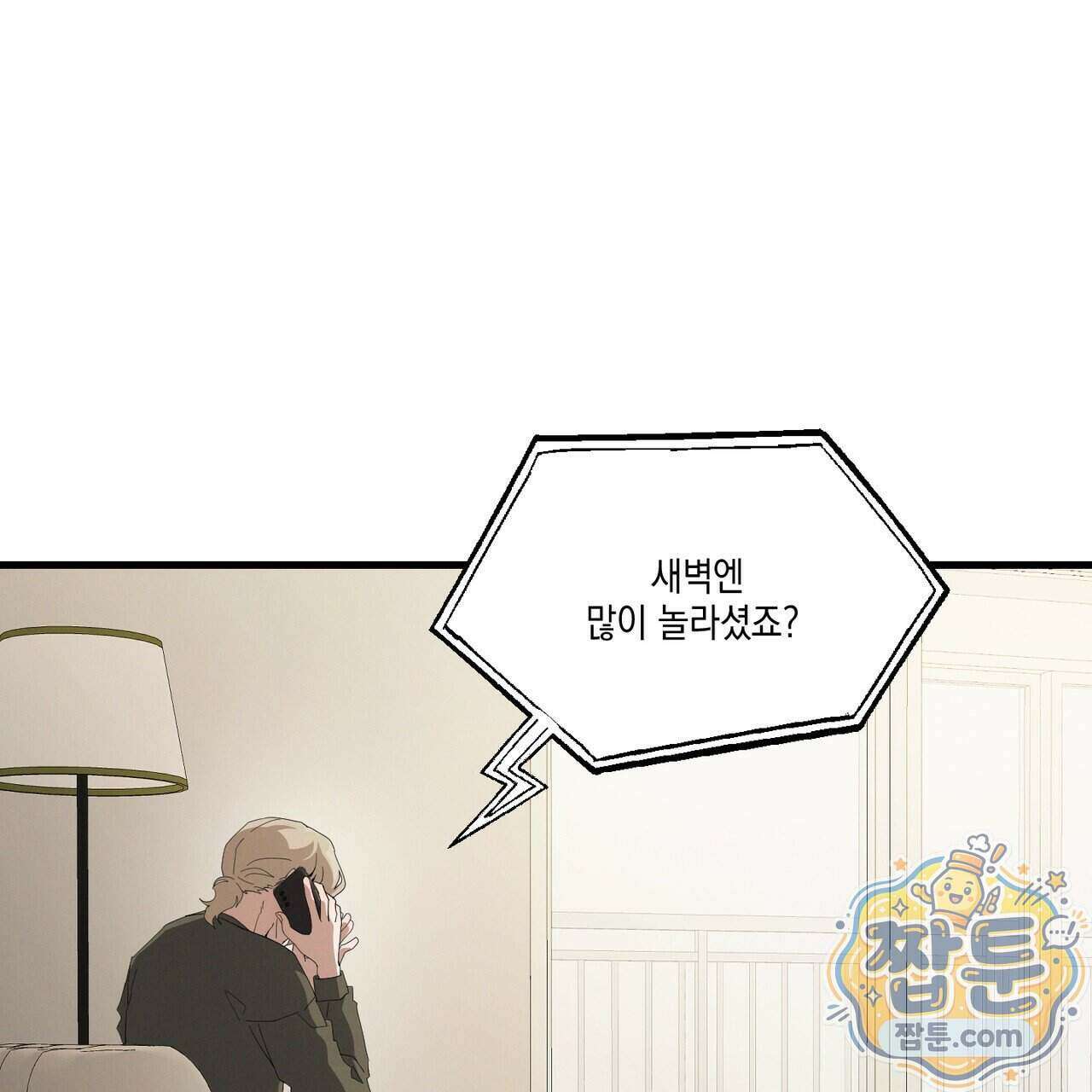 헥사곤 러브 11화 5
