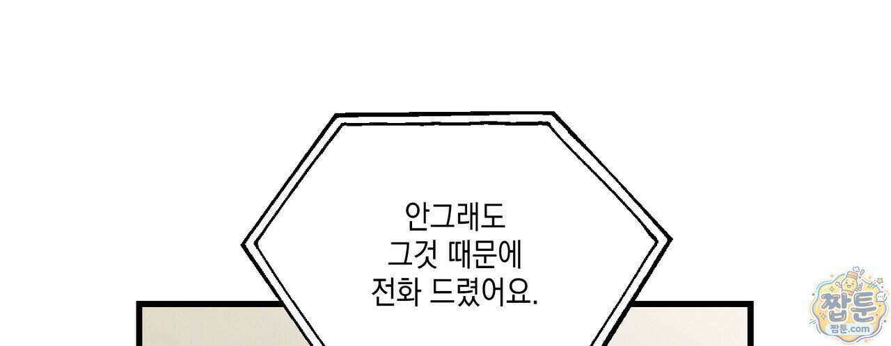 헥사곤 러브 11화 8