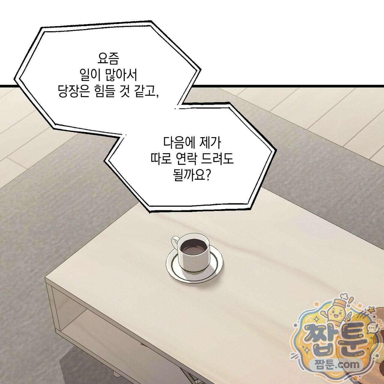 헥사곤 러브 11화 11