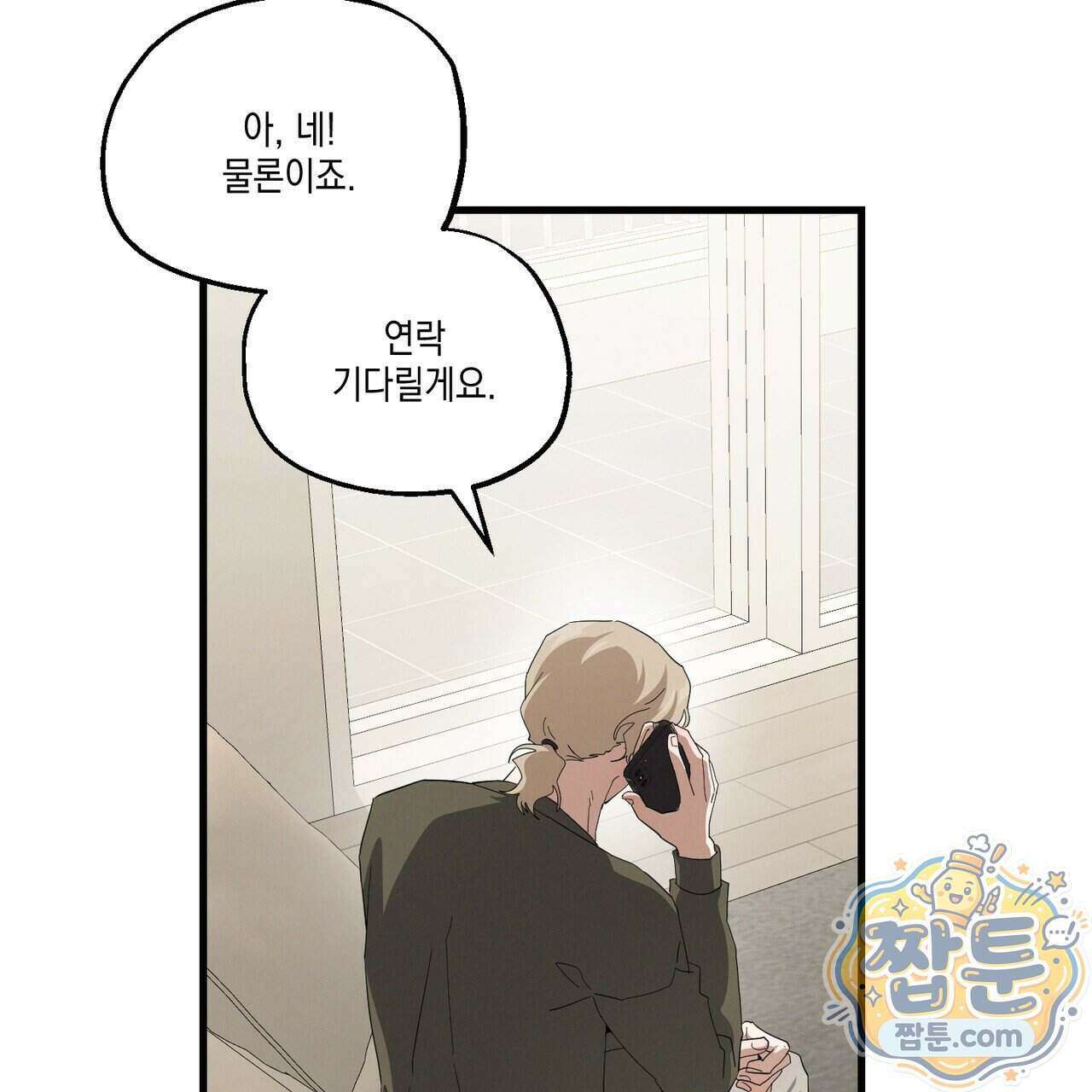 헥사곤 러브 11화 13