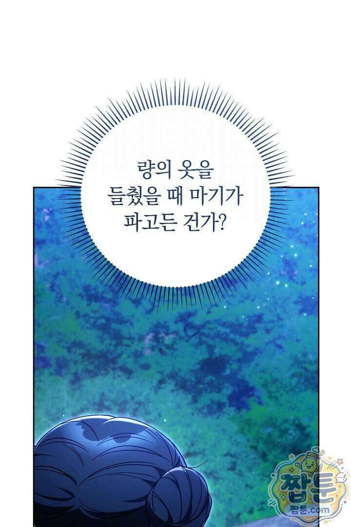 무림 흑막의 막내 제자입니다 17화 1